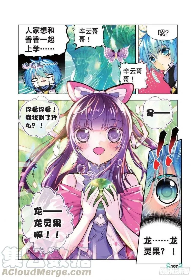 35 只在乎你（上） 第3页