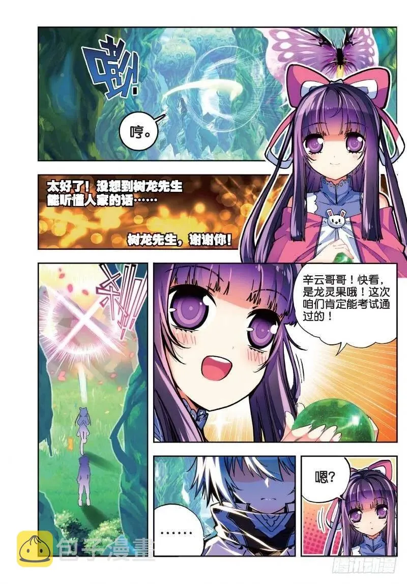 35 只在乎你（上） 第8页