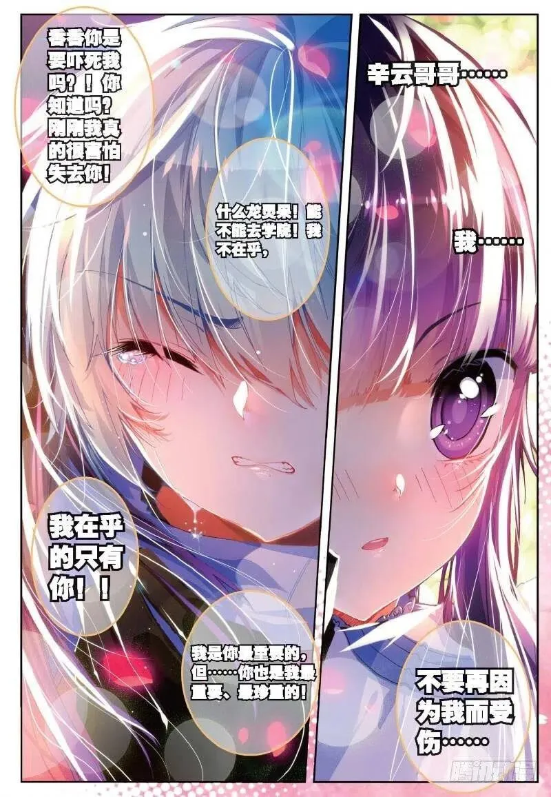 35 只在乎你（中） 第2页