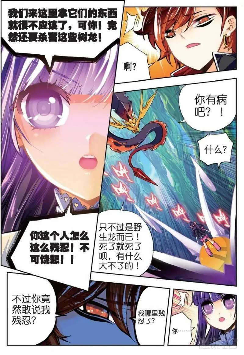 37 逆鳞（上） 第2页