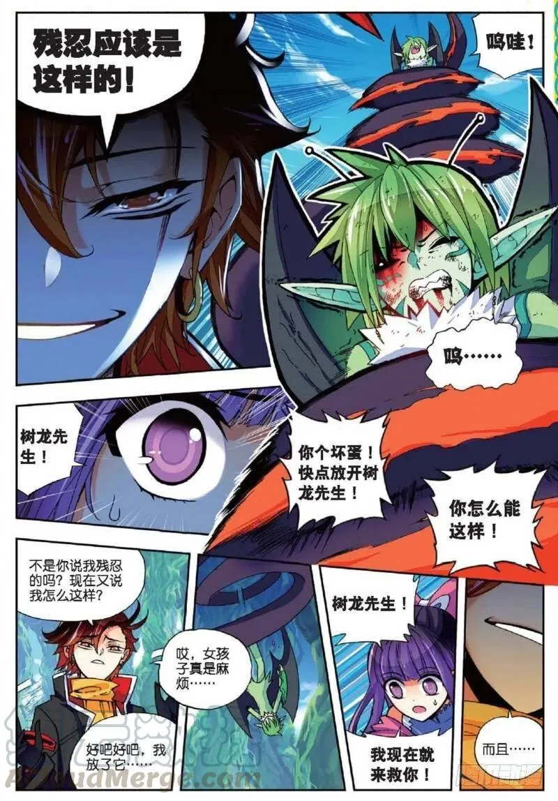 37 逆鳞（上） 第3页