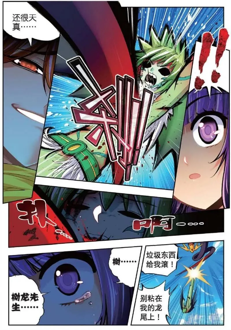 37 逆鳞（上） 第4页