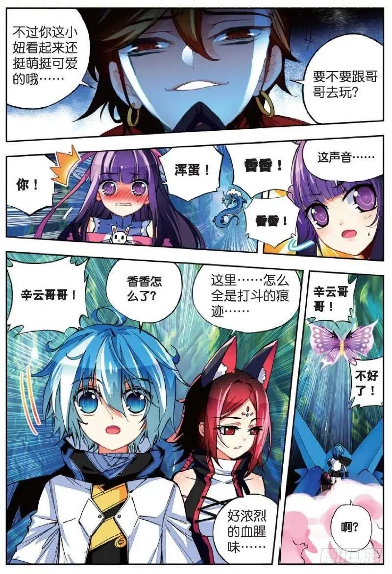 37 逆鳞（上） 第6页