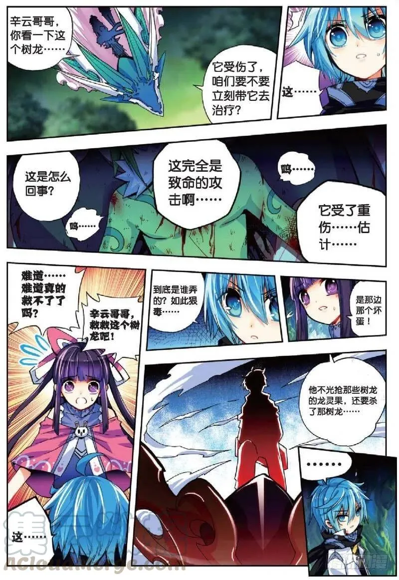 37 逆鳞（上） 第7页