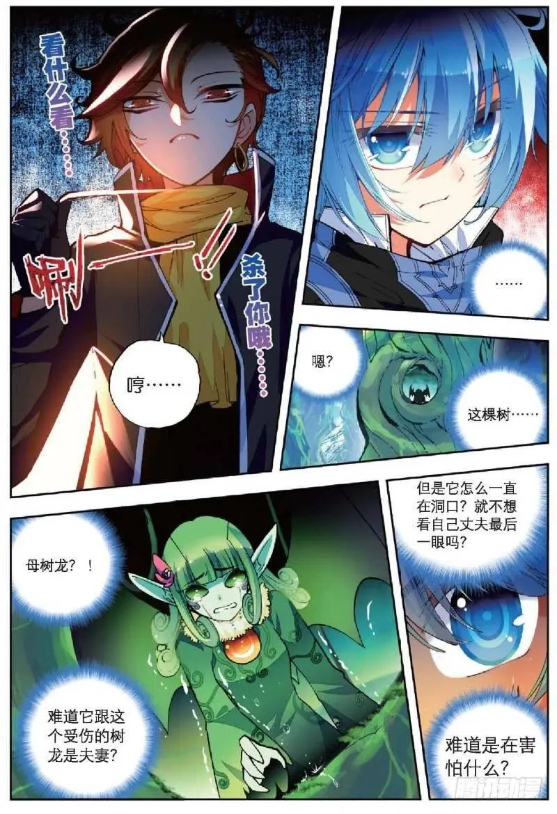 37 逆鳞（上） 第8页