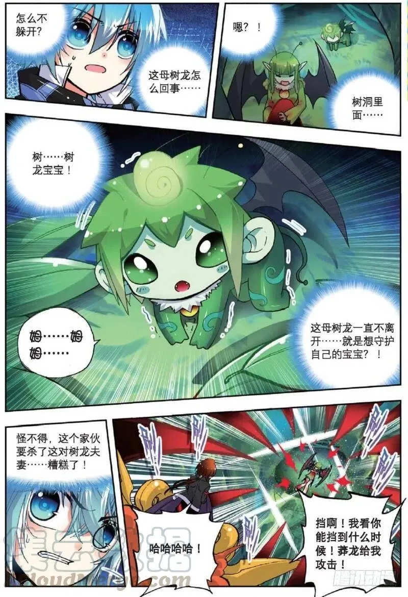 37 逆鳞（中） 第3页
