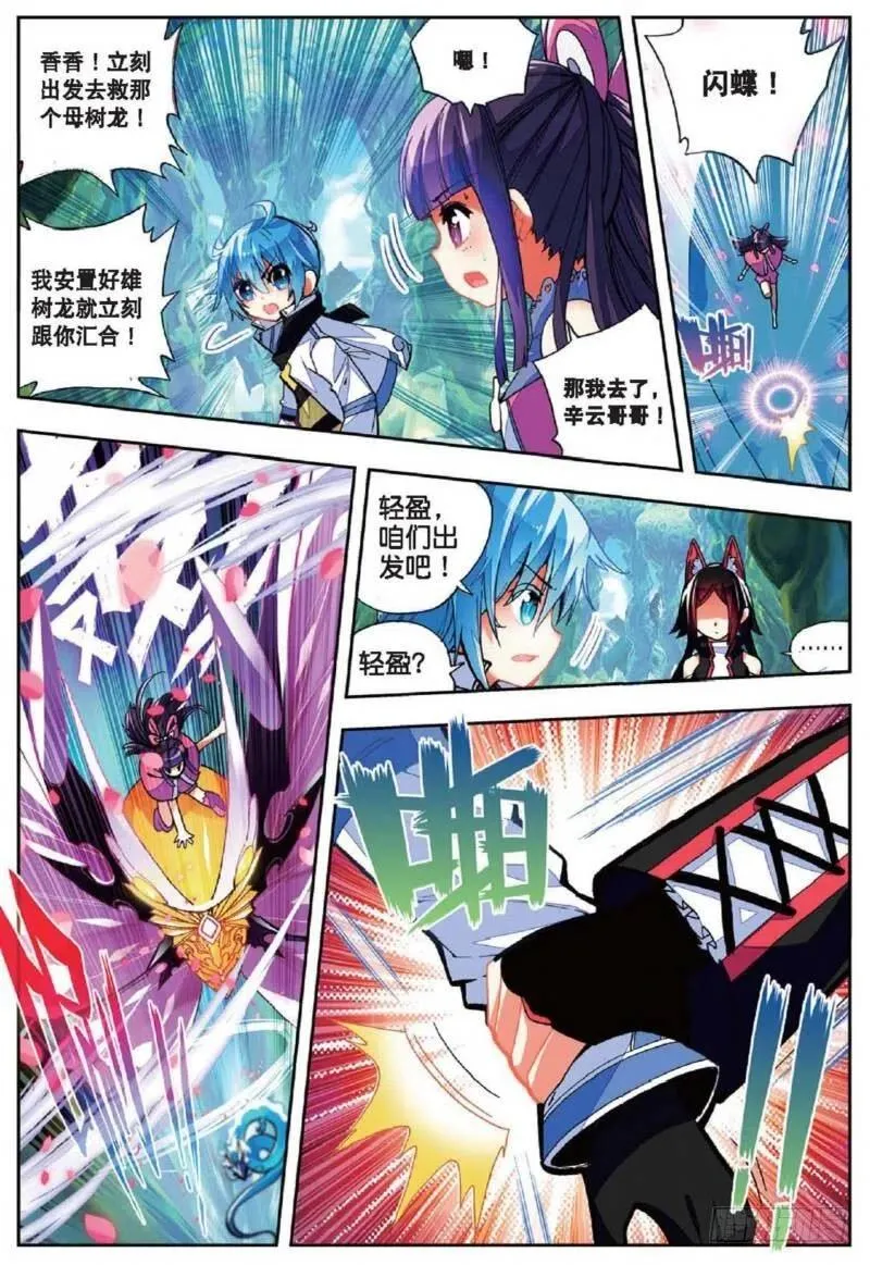 37 逆鳞（中） 第4页