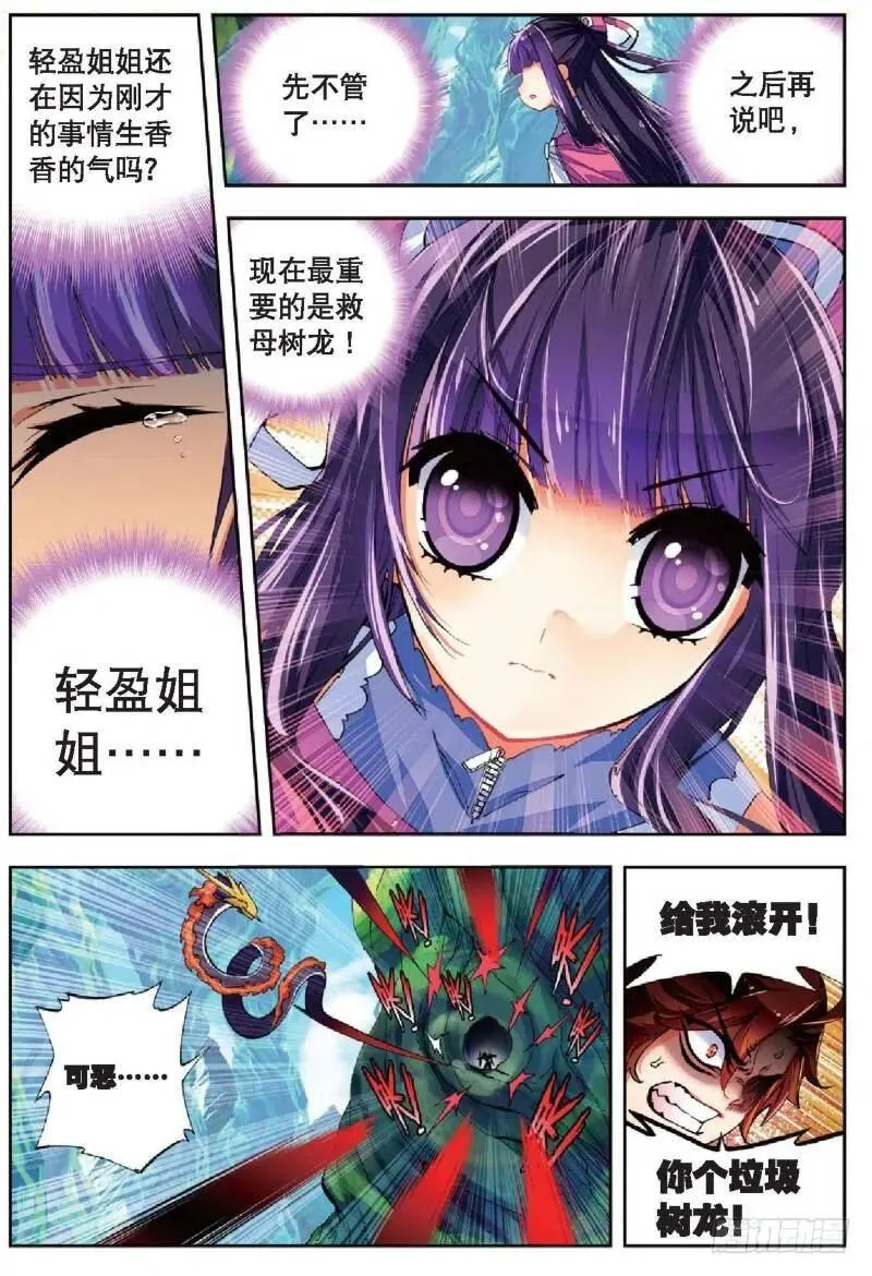 37 逆鳞（中） 第6页