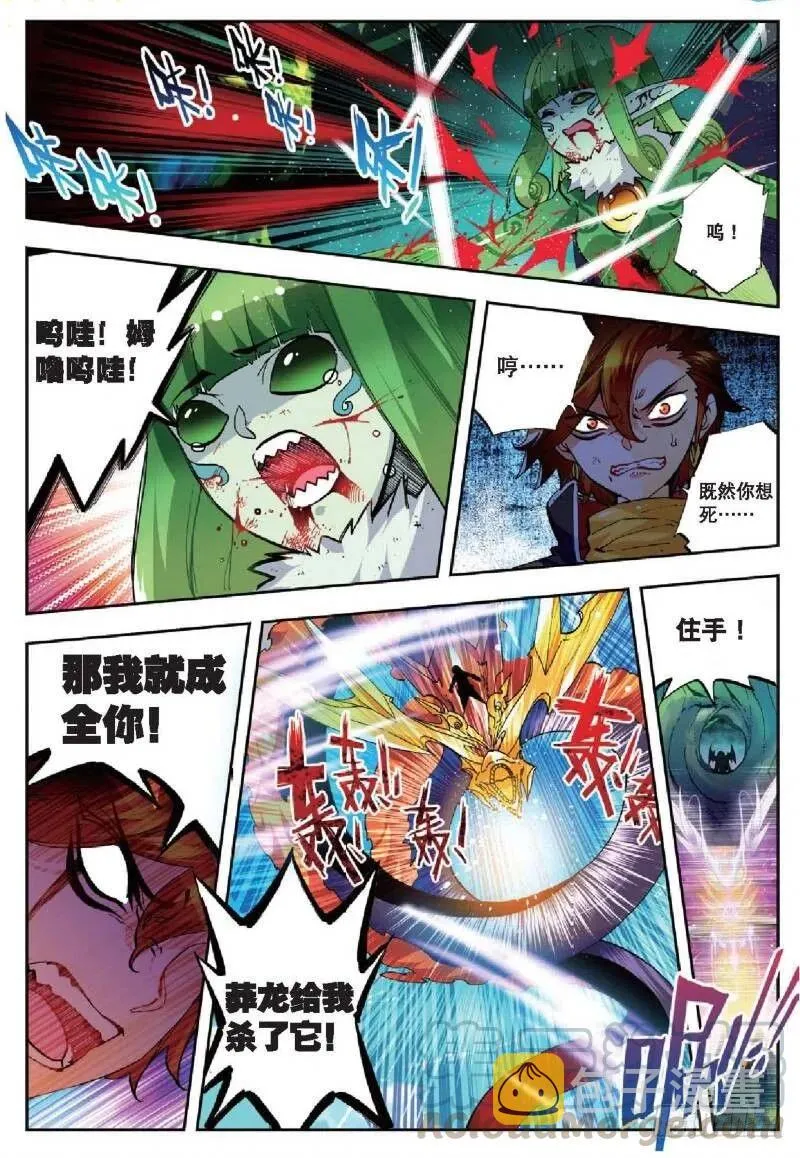 37 逆鳞（中） 第7页
