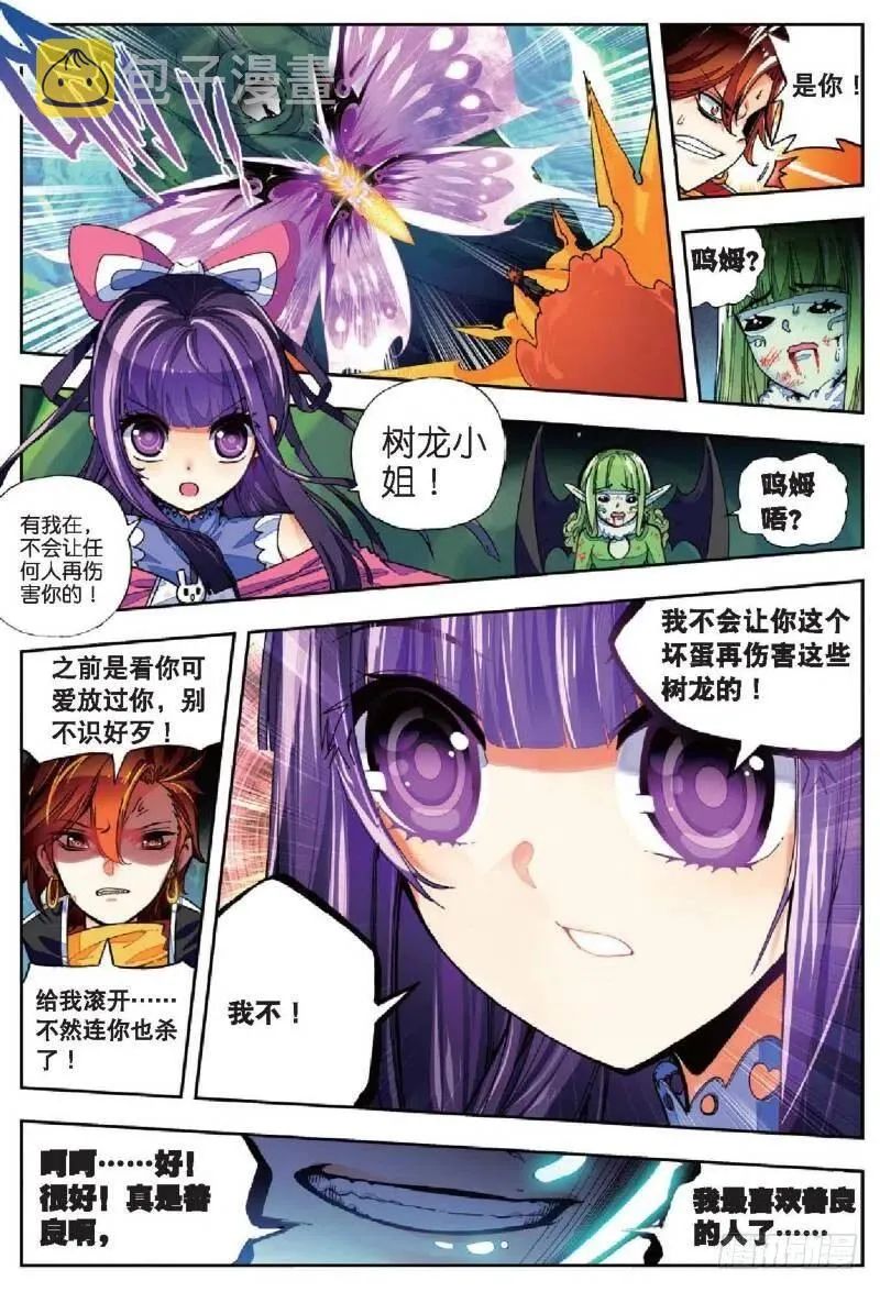 37 逆鳞（中） 第8页