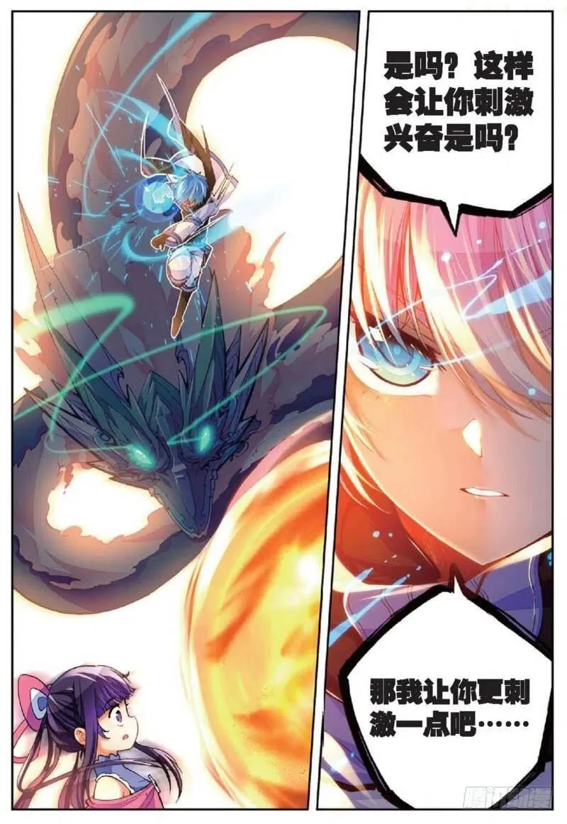 37 逆鳞（下） 第2页