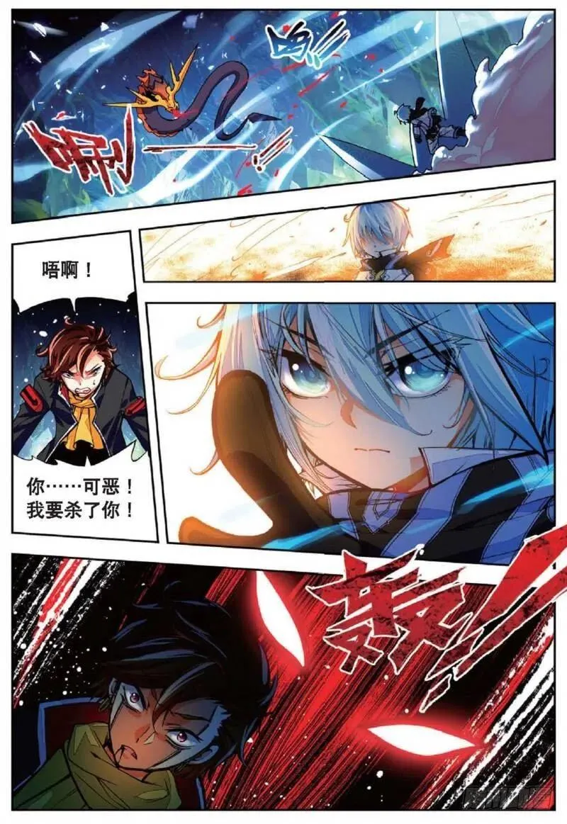37 逆鳞（下） 第4页