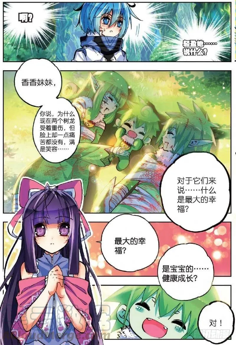 38 爱的存在（中） 第7页