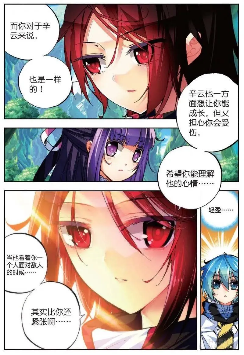 38 爱的存在（中） 第8页