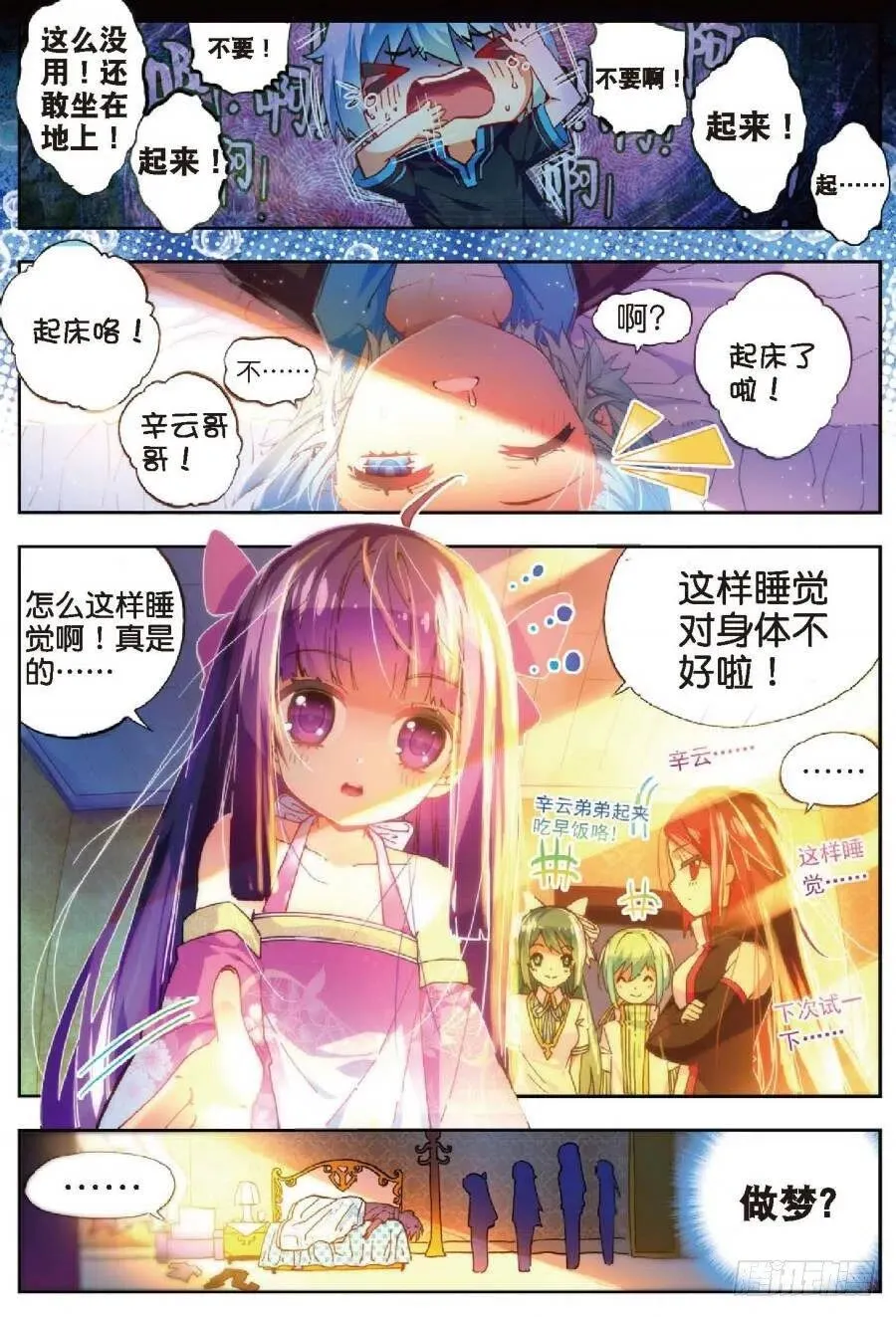 40 灰十一班（上） 第4页