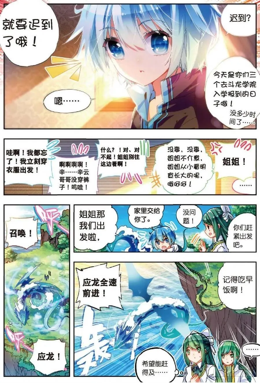 40 灰十一班（上） 第6页