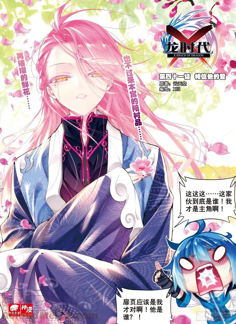 41 相信他的爱（上） 第1页