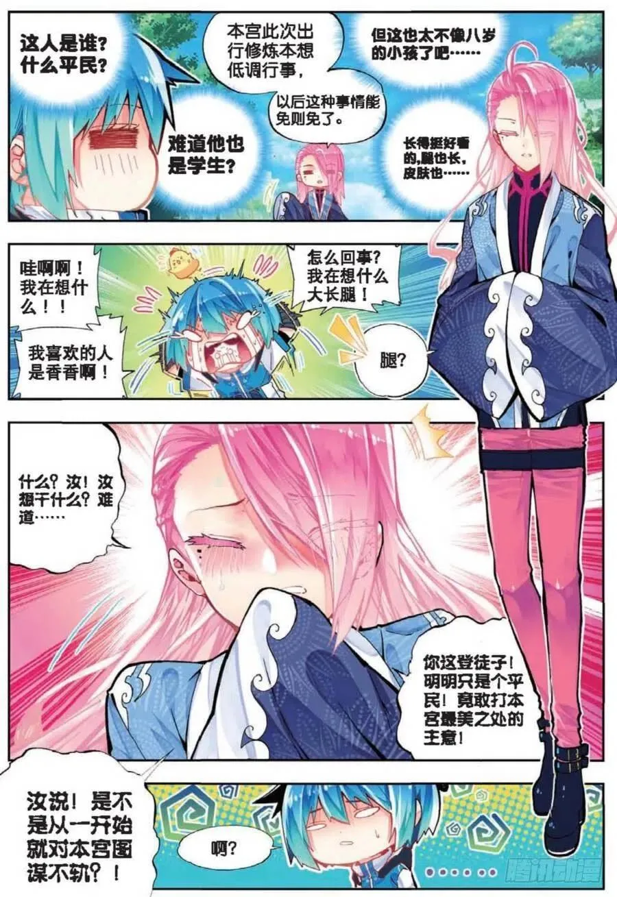 41 相信他的爱（上） 第4页