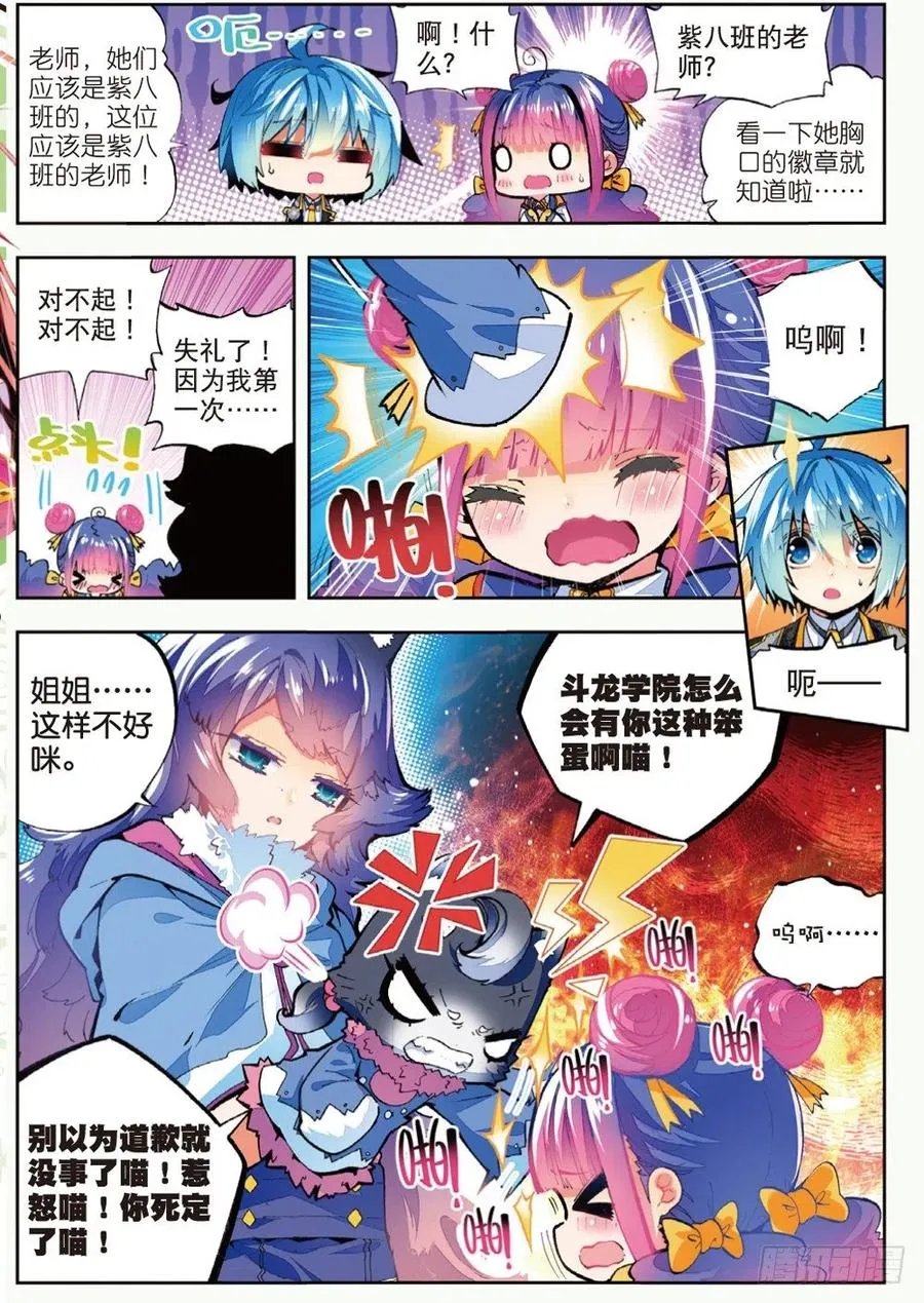 42 首席生（上） 第6页