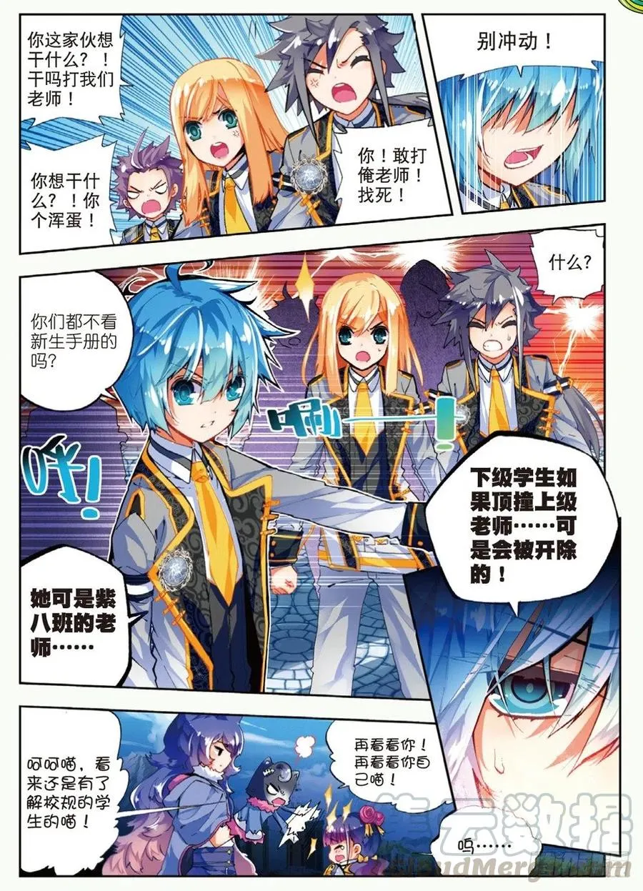 42 首席生（上） 第7页