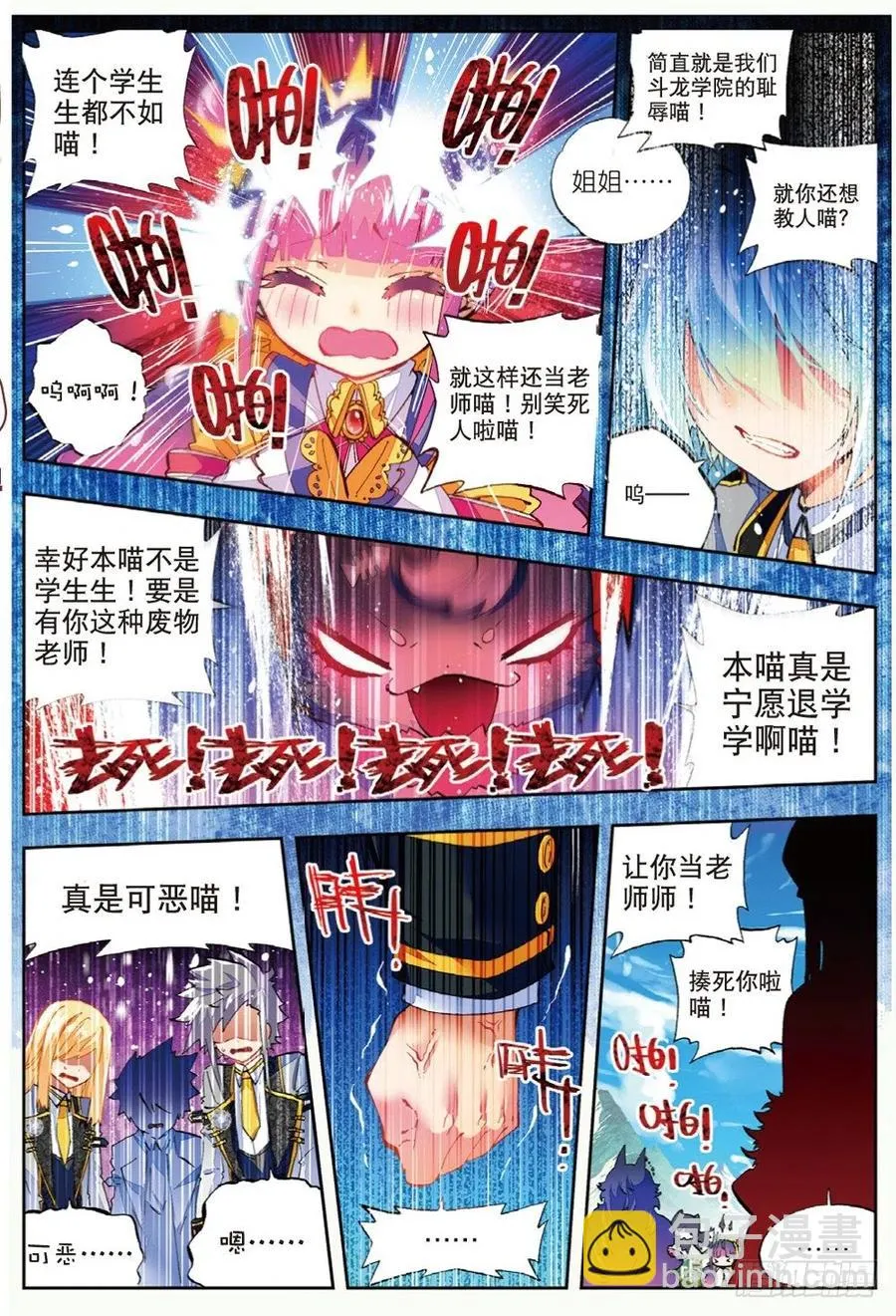 42 首席生（上） 第8页