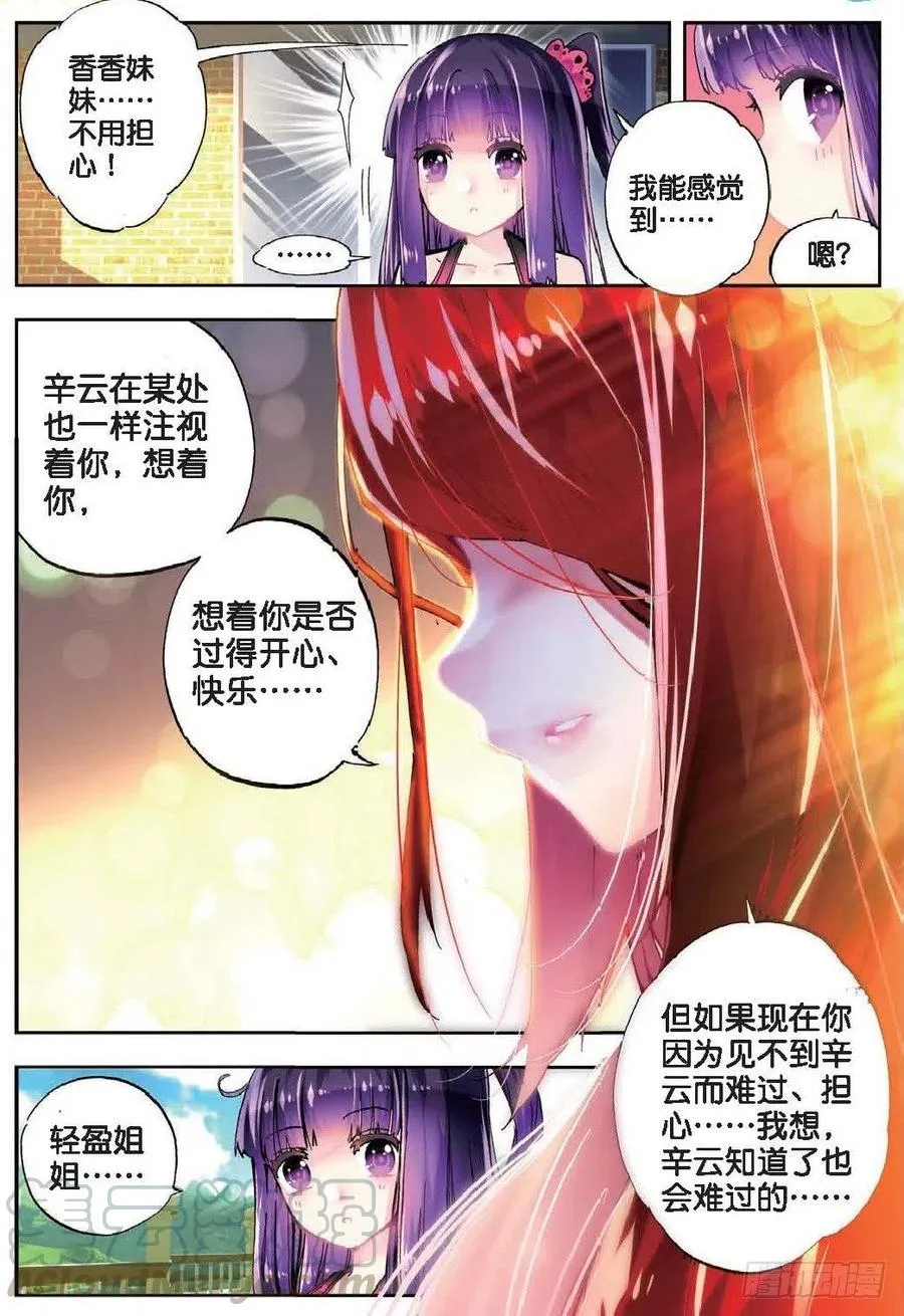 41 相信他的爱（下） 第7页