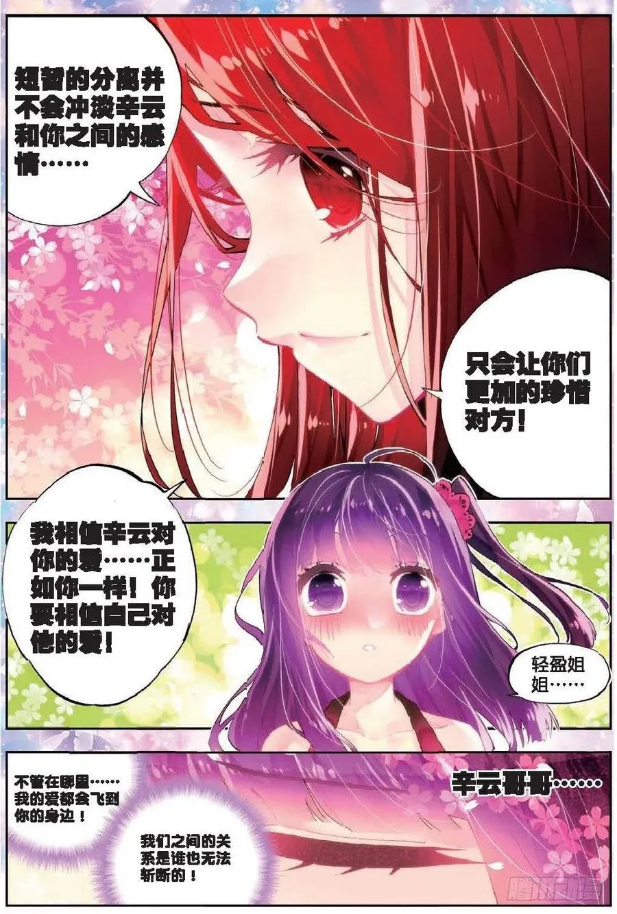 41 相信他的爱（下） 第8页