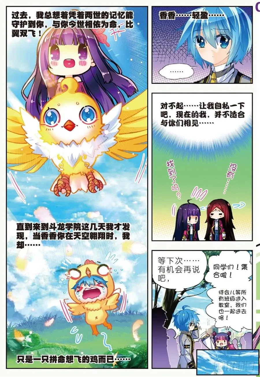 42 首席生（下） 第4页