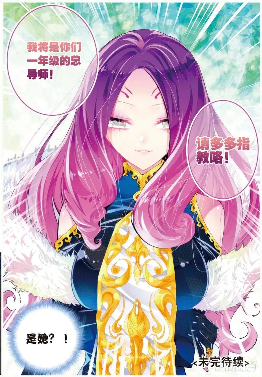 42 首席生（下） 第8页