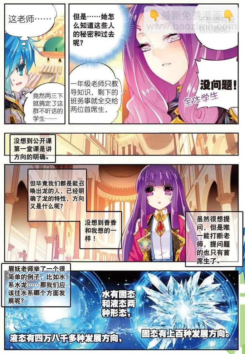 43 选择的方向（中） 第8页