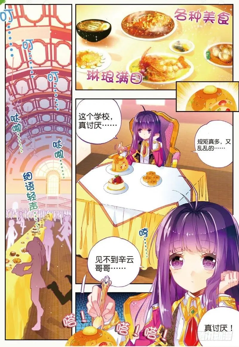 44 龙灵之力（上） 第2页
