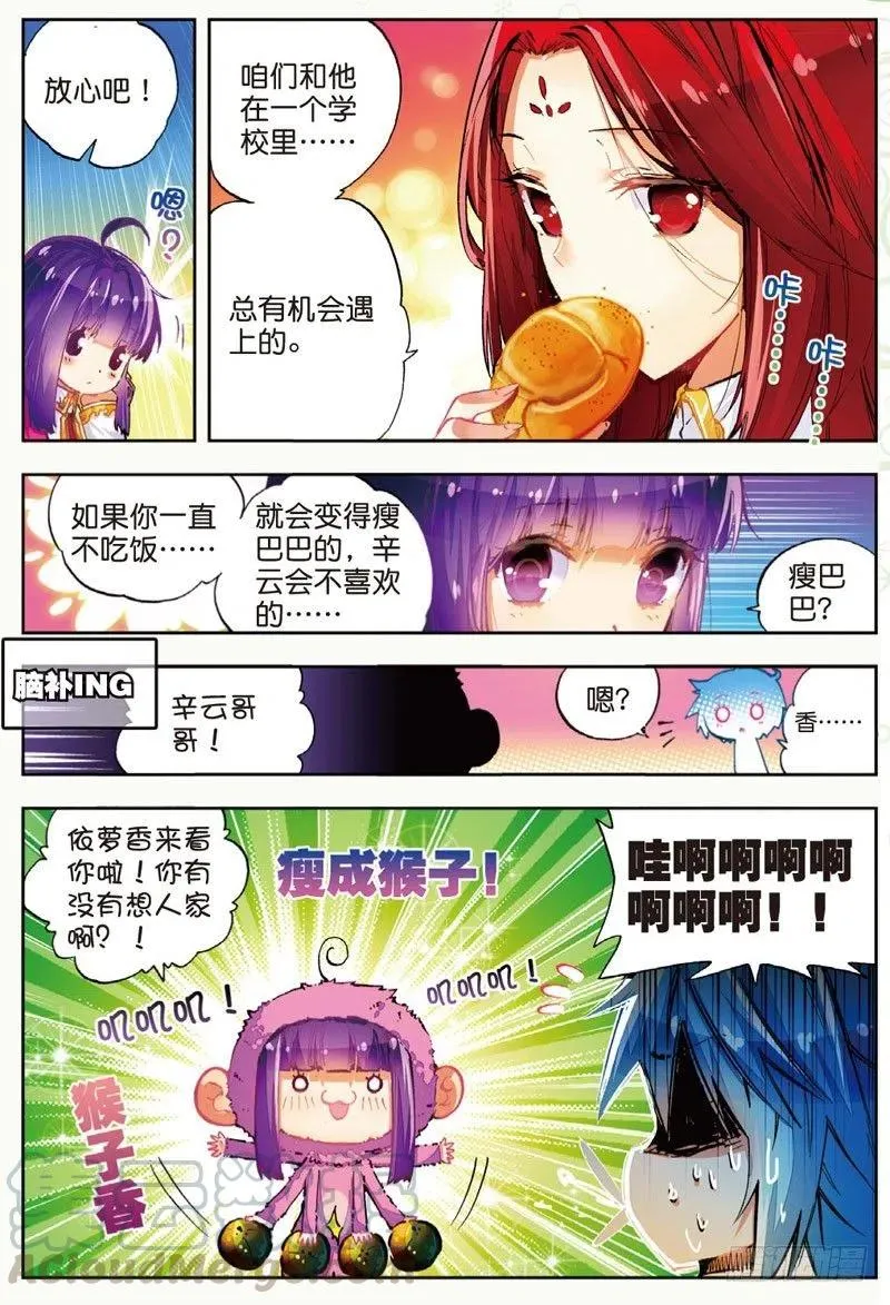 44 龙灵之力（上） 第3页