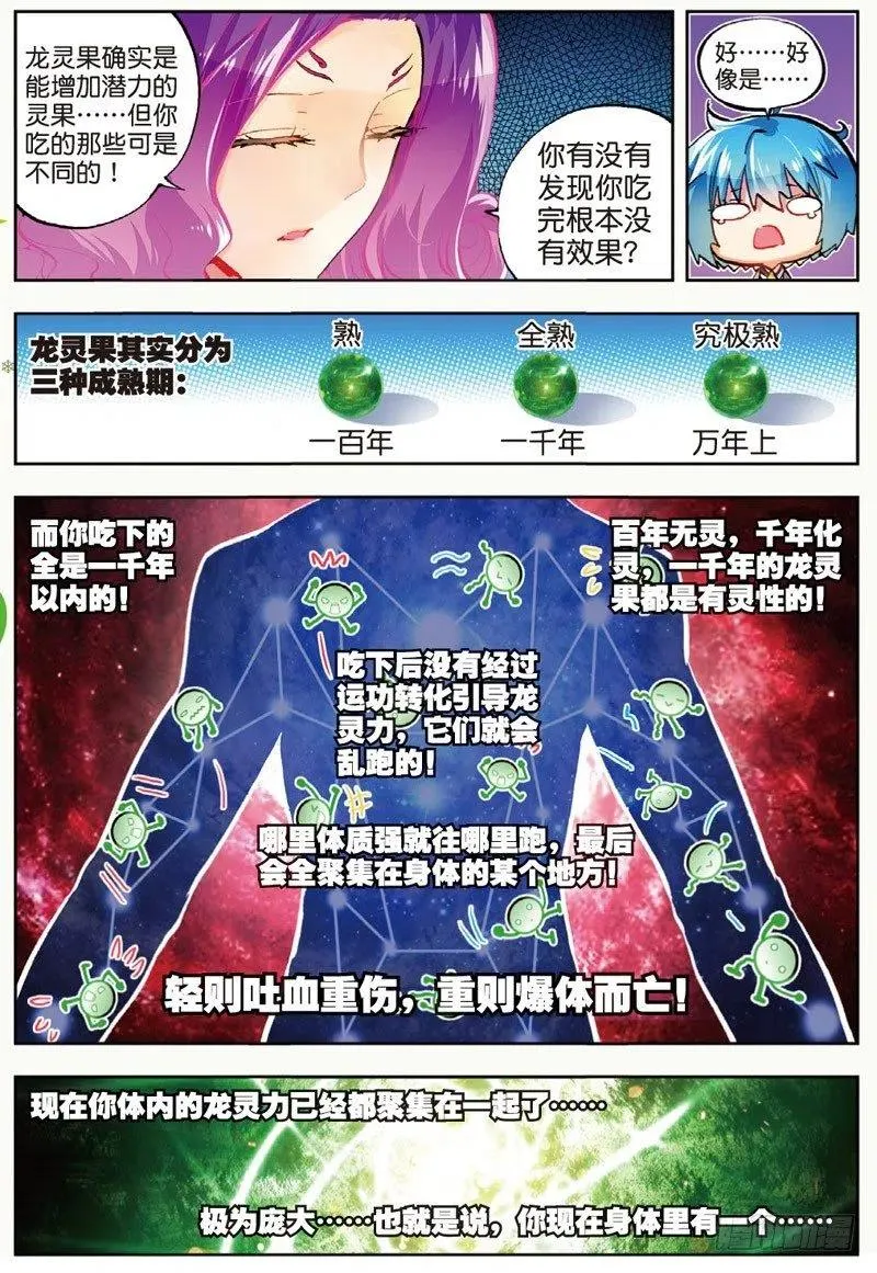 44 龙灵之力（上） 第8页