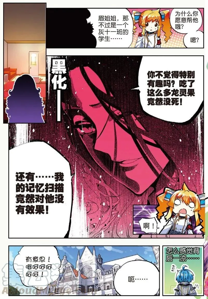 44 龙灵之力（中） 第5页