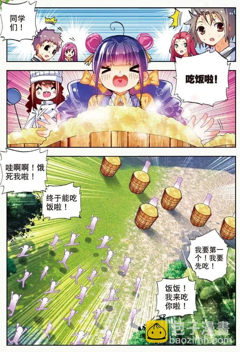 44 龙灵之力（下） 第2页