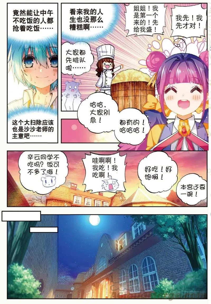 44 龙灵之力（下） 第3页