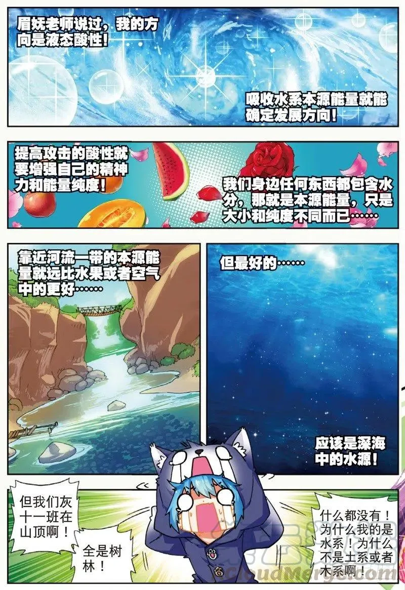 44 龙灵之力（下） 第5页