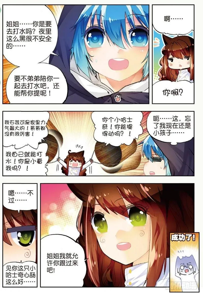44 龙灵之力（下） 第8页