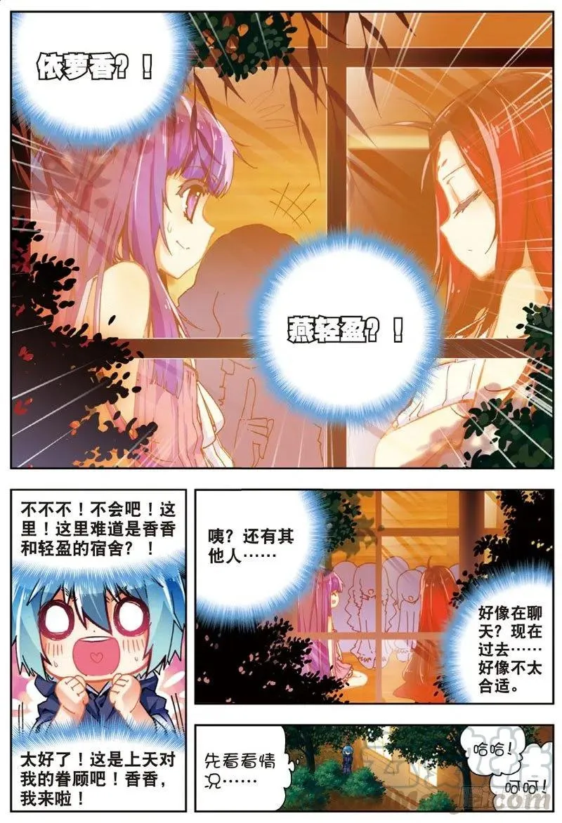 46 爱的期待（中） 第5页