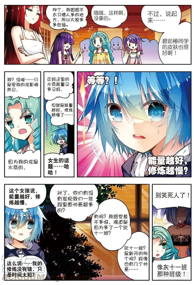46 爱的期待（中） 第7页