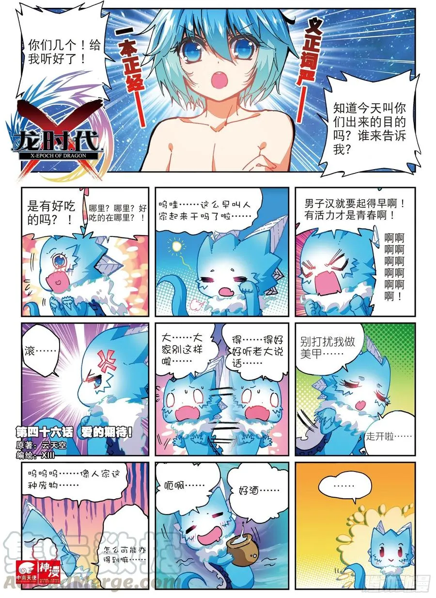 46 爱的期待（上） 第1页