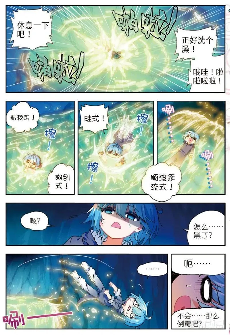 46 爱的期待（上） 第6页