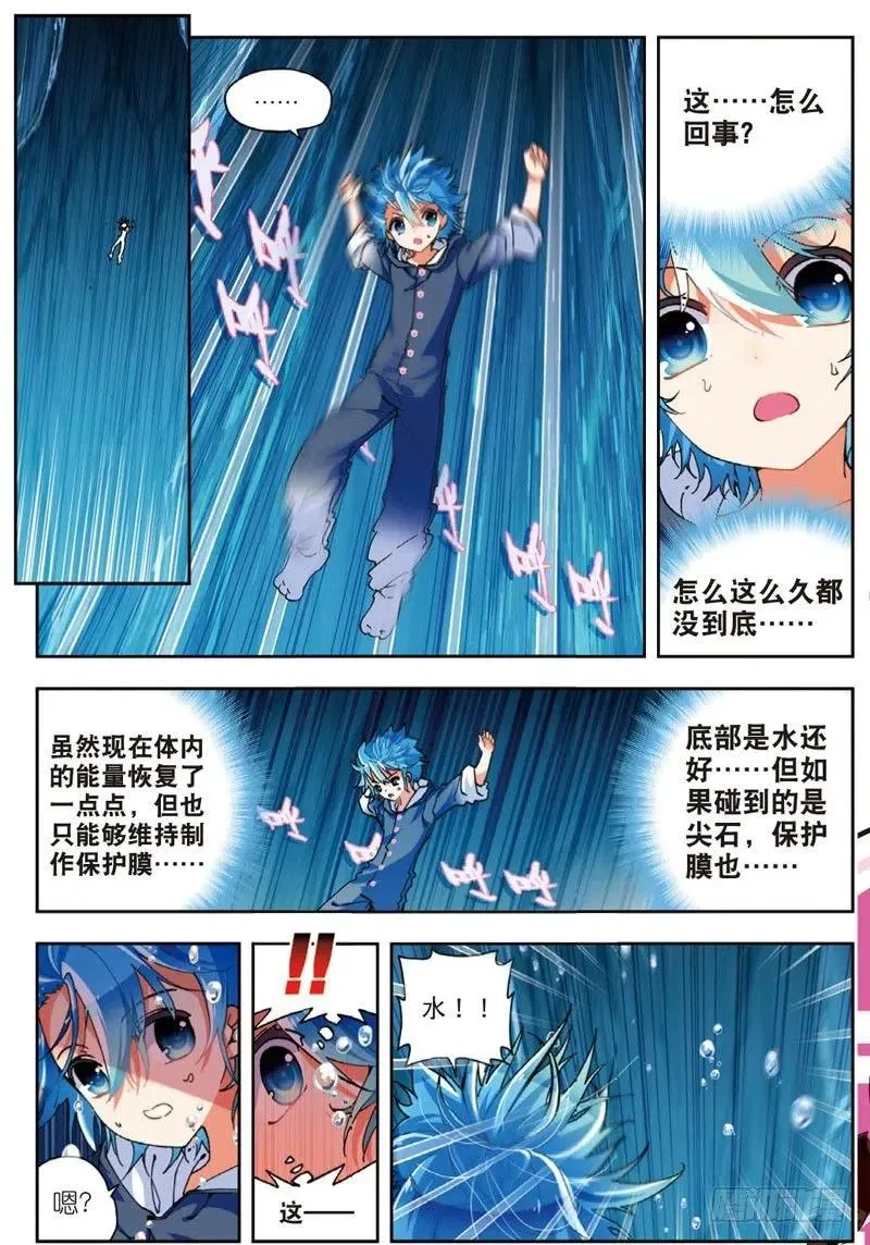46 爱的期待（上） 第8页