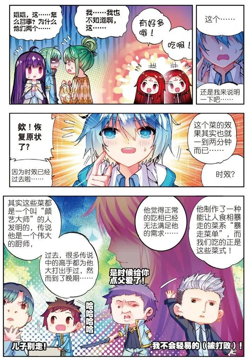 48 舌尖上的龙时代（中） 第4页
