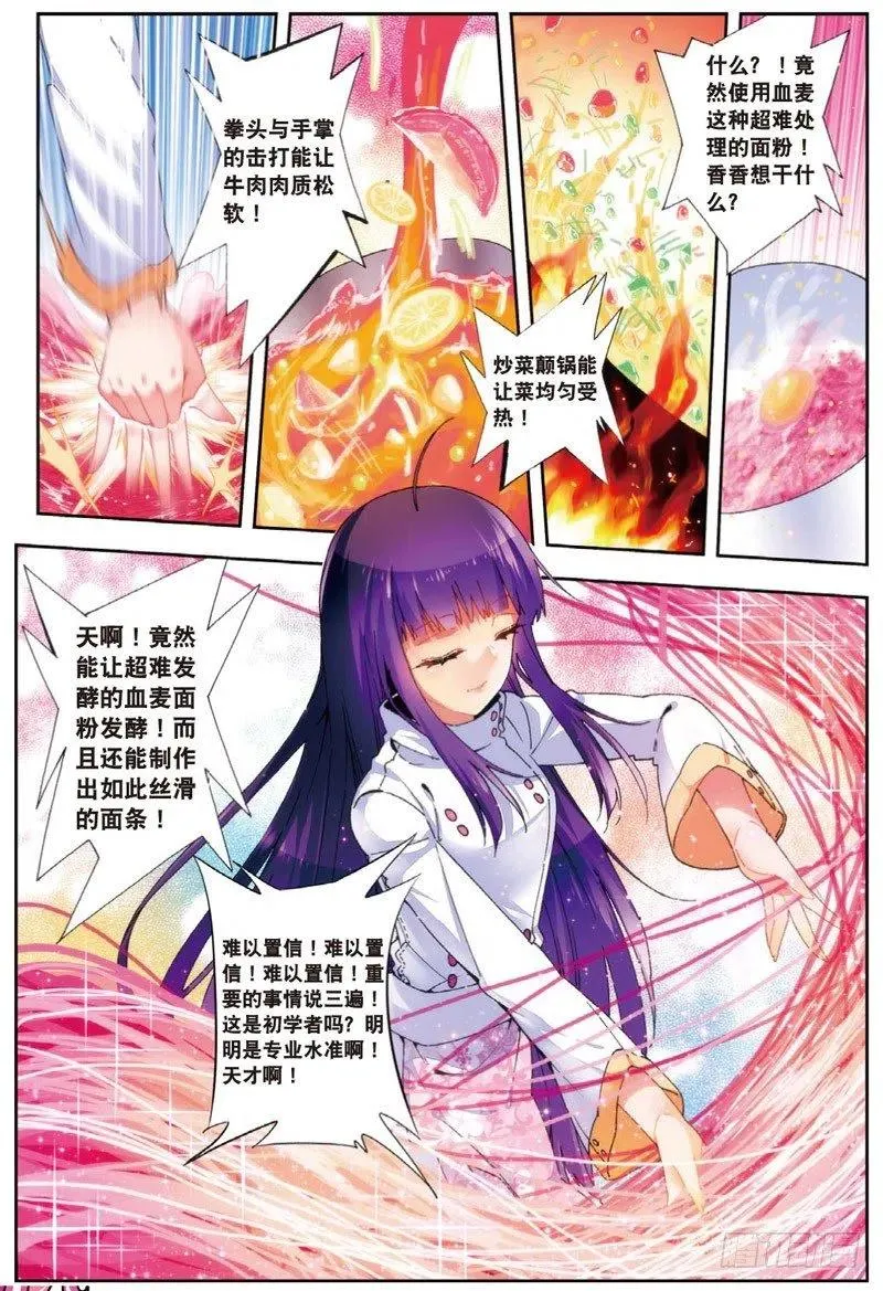 48 舌尖上的龙时代（中） 第8页