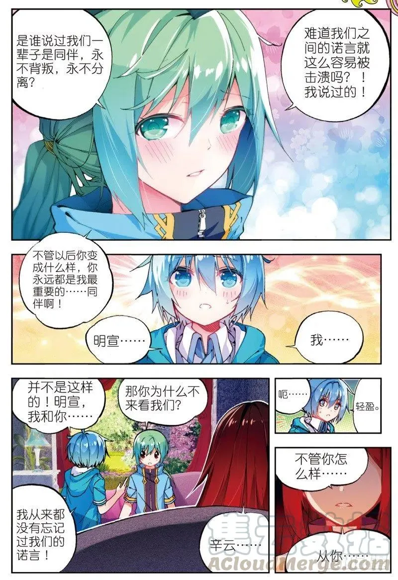48 舌尖上的龙时代（上） 第3页