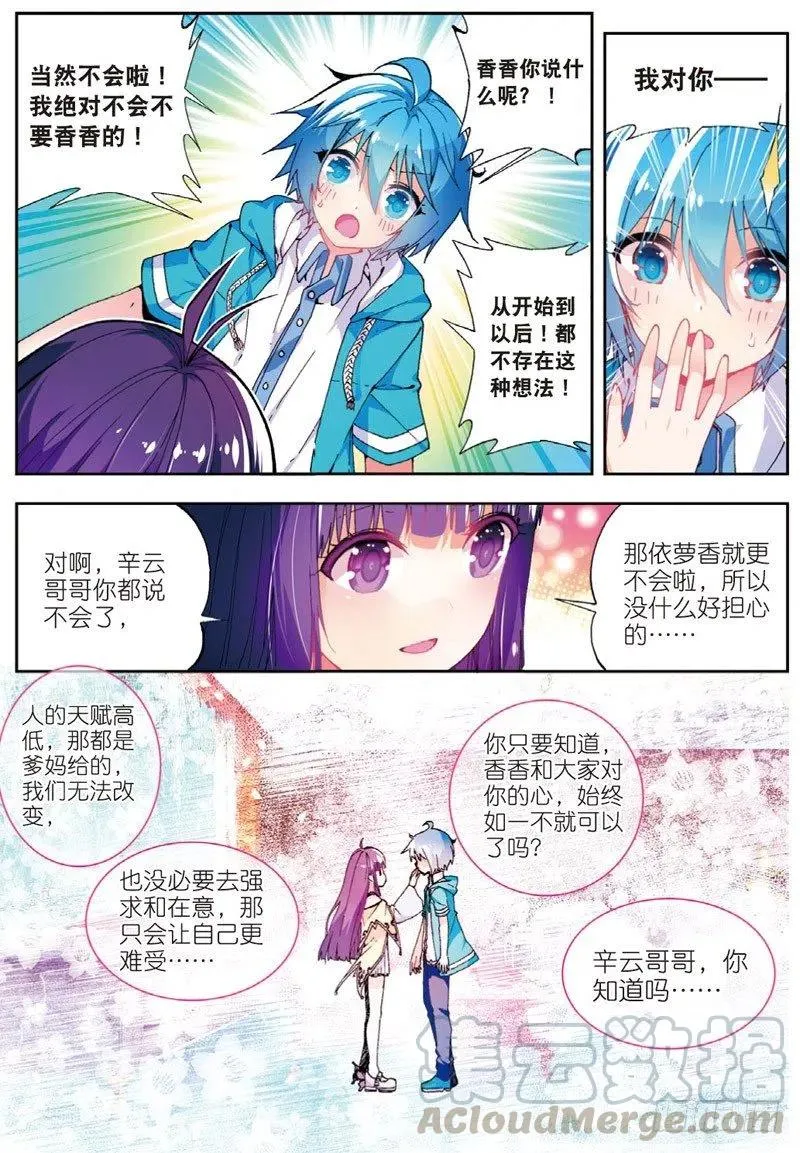 48 舌尖上的龙时代（上） 第5页