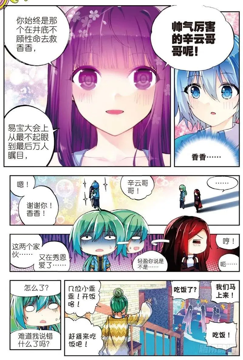 48 舌尖上的龙时代（上） 第6页