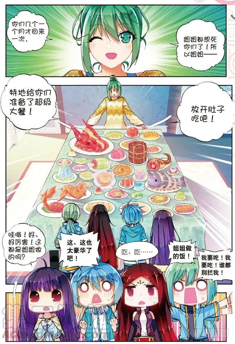 48 舌尖上的龙时代（上） 第7页