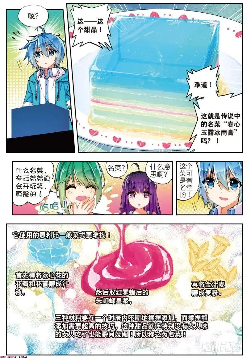 48 舌尖上的龙时代（上） 第8页